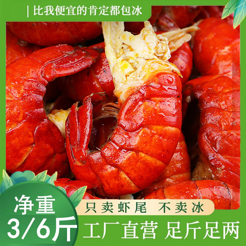 龙虾尾商用批发清水稻田虾新鲜一级120-130粒/斤净重无冰衣3/6斤