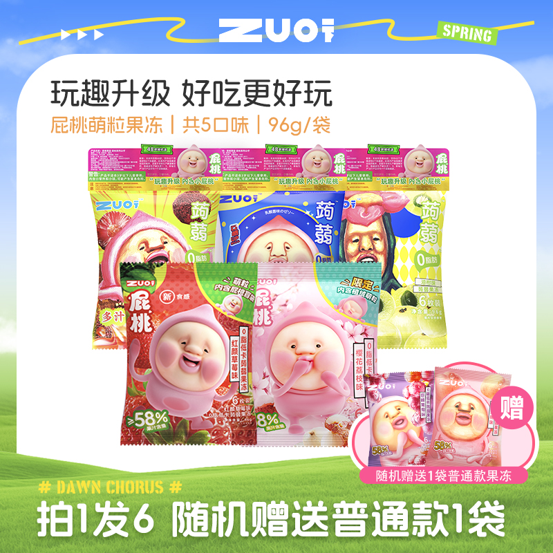 屁桃萌粒果冻蒟蒻果汁果冻荔枝味 可爱盲盒儿童健康小零食