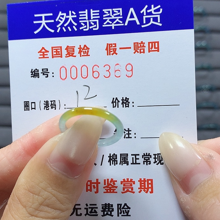 翡翠未镶嵌戒圈3369