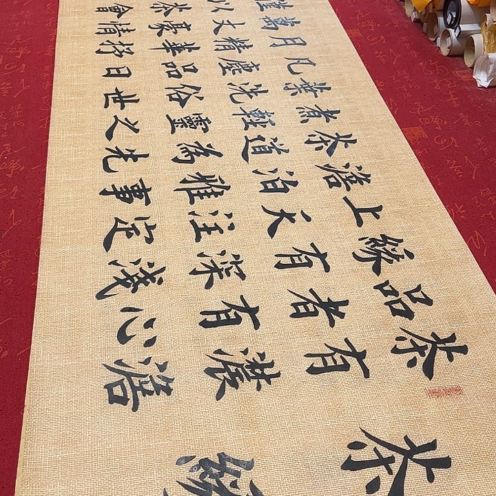 书法茶缘雷伟仿古宣纸180✖️48厘米左右