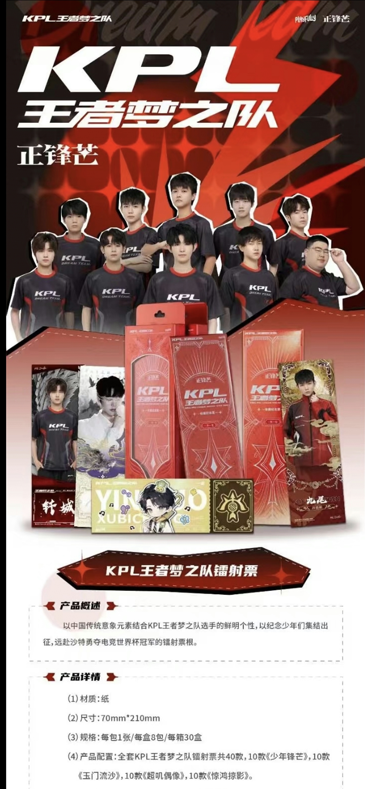 【拆盒】KPL 王者梦之队-“正锋芒”系列镭射票盲盒（默认代拆）