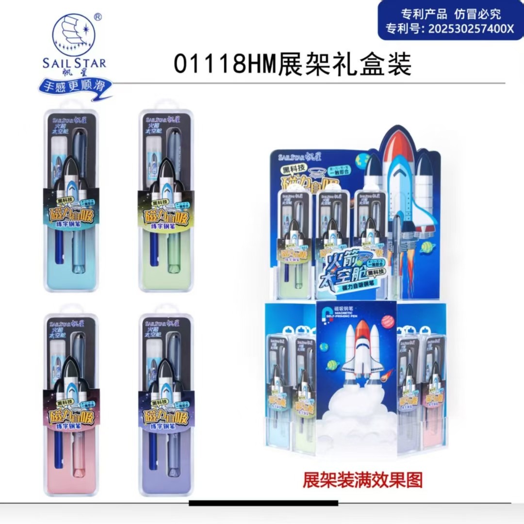 【礼盒钢笔】帆星01118、01119磁吸火箭造型礼盒钢笔批发团购