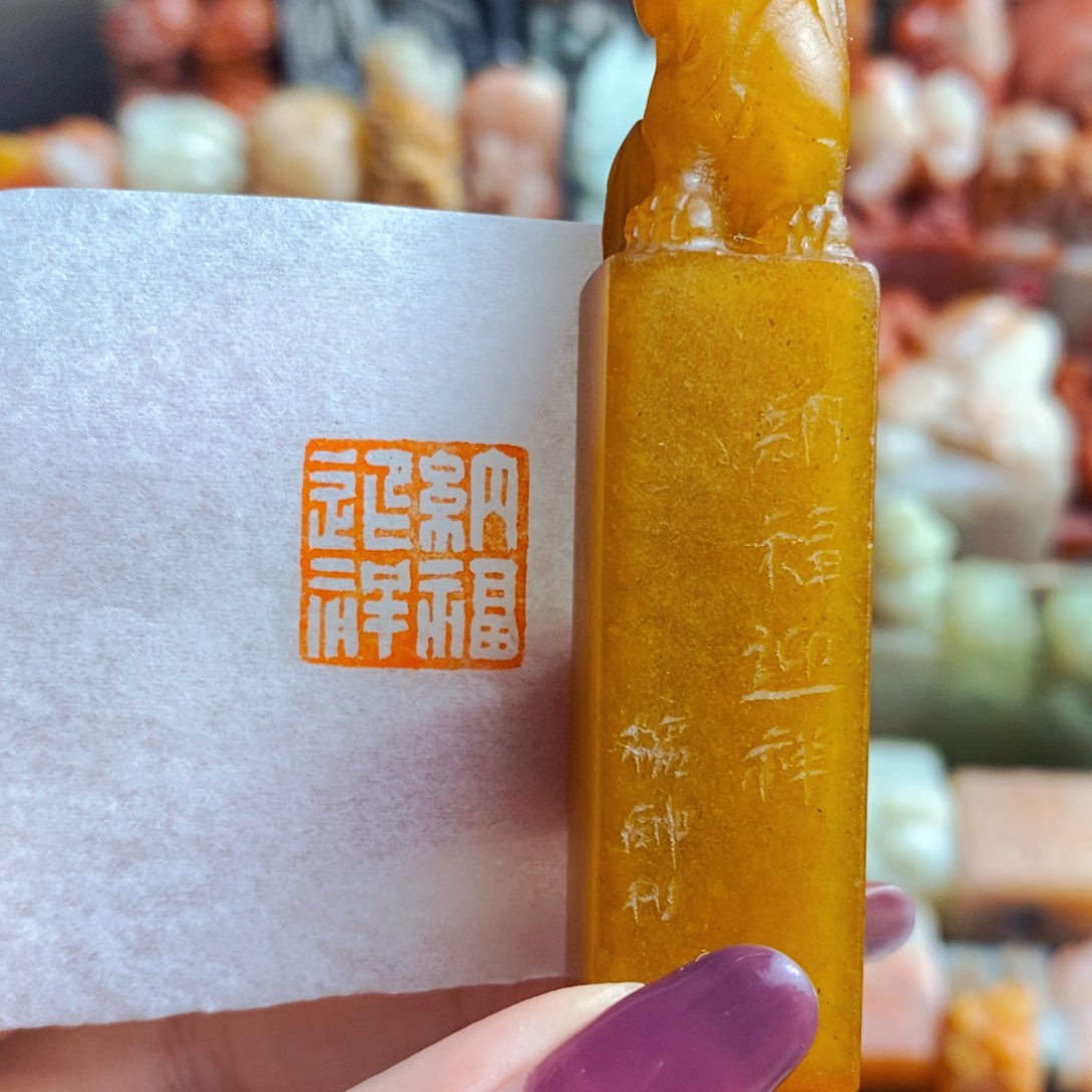 昌化石印石手工篆刻