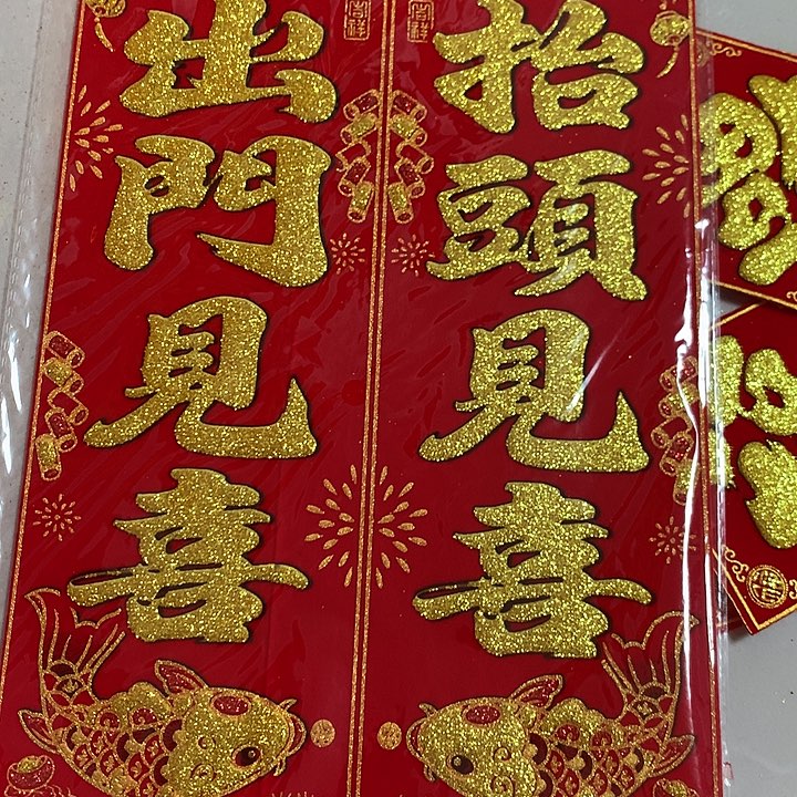 出门见喜抬头见喜