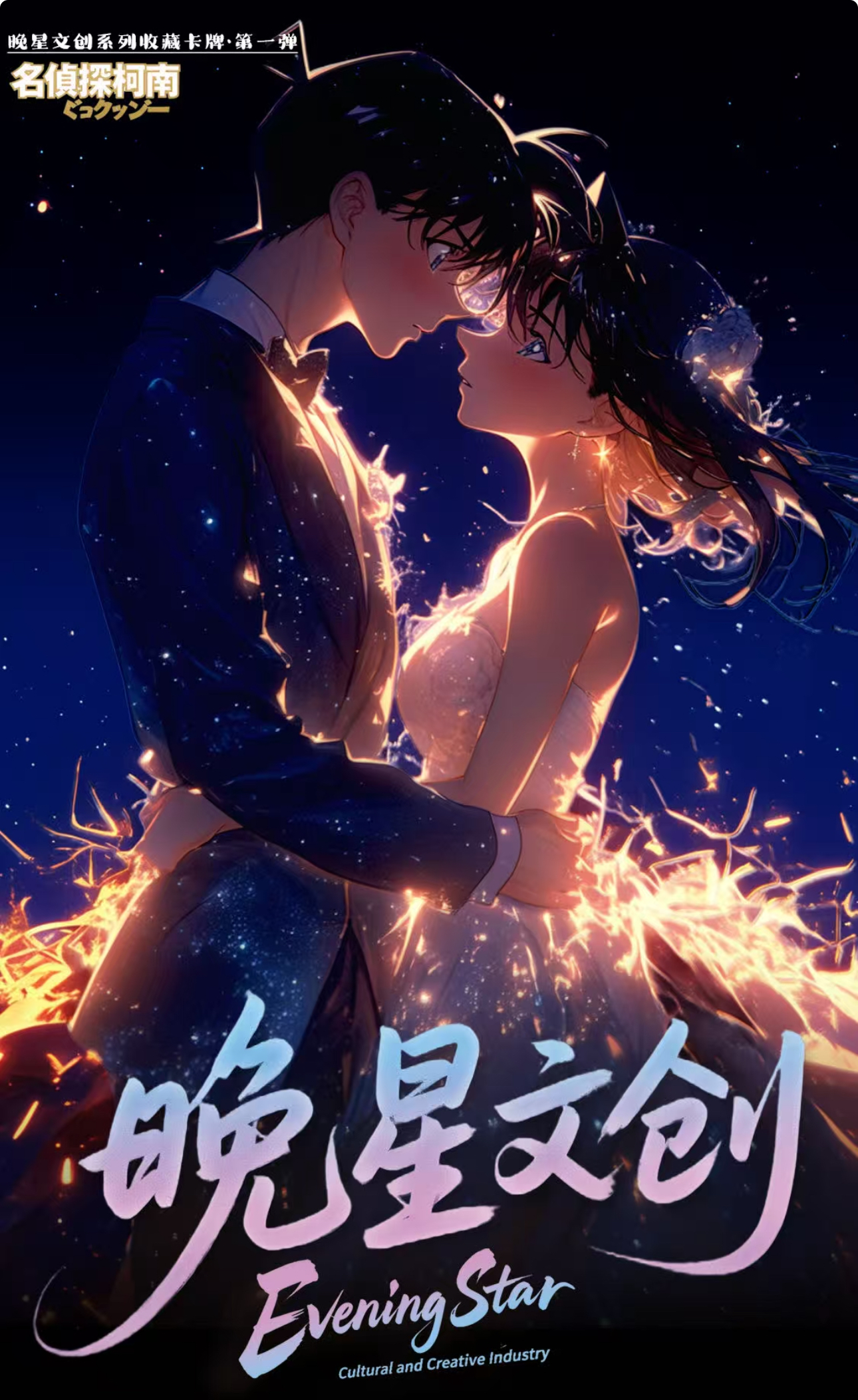 【阳阳】晚星文创《名侦探柯南》A5大卡盲盒二创卡牌（默认代拆）