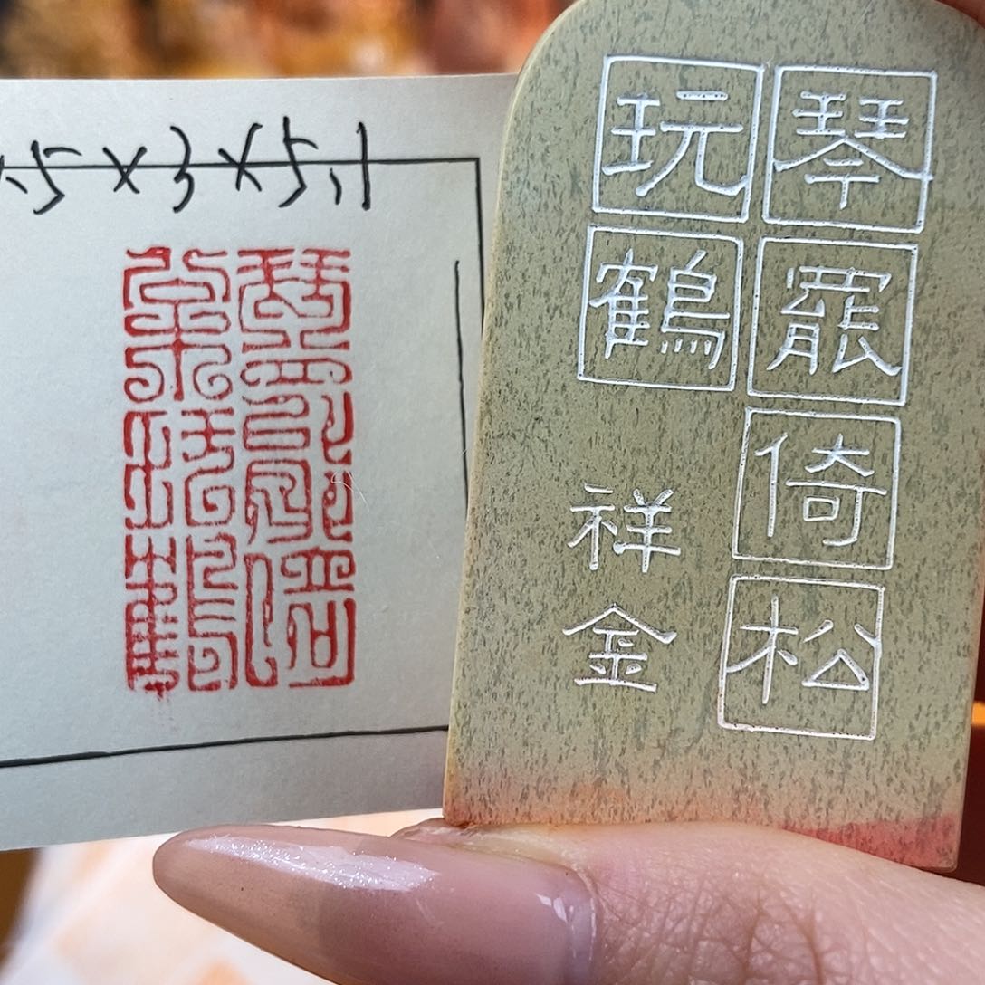 【闪购商品】寿山石印石3193 牧石书画篆刻作品