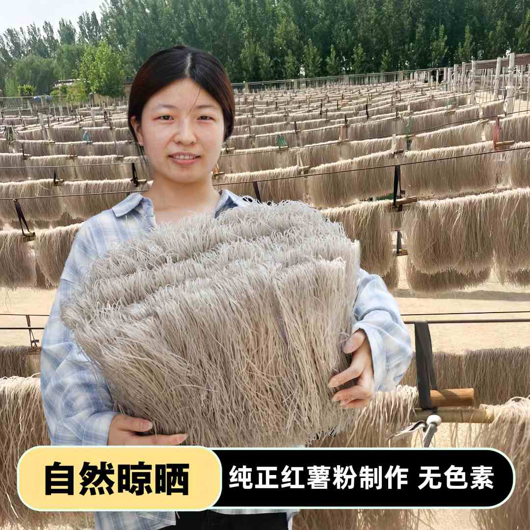 柳乡红薯粉条 山东泗水地瓜手工粉条红苕粉条自然晾晒真红薯粉5斤