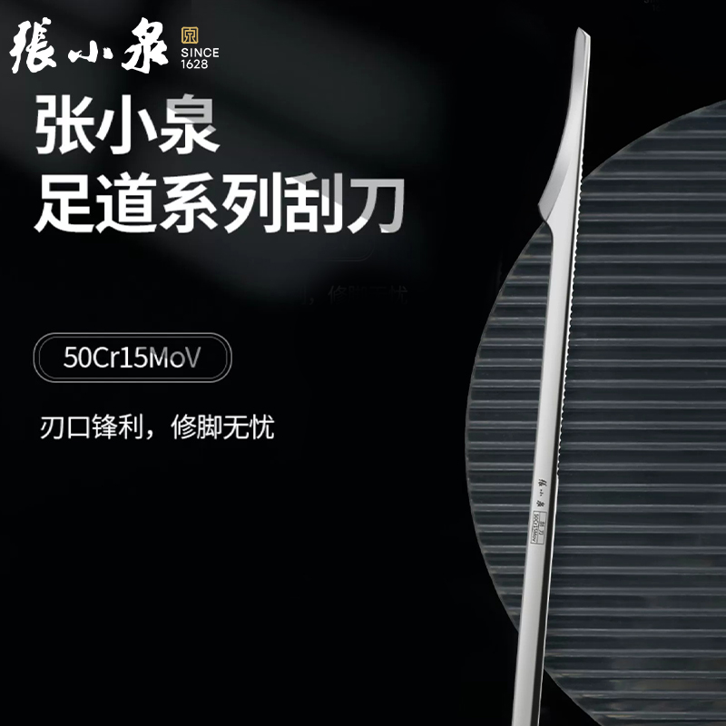 张小泉修脚刀去死皮老茧工具磨脚神器专业修脚刀家用脚后跟刮脚刀
