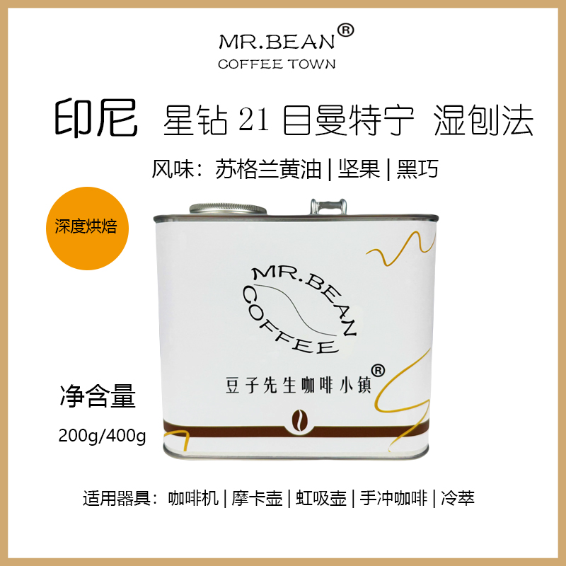 印尼曼特宁深烘咖啡豆 美式手冲拿铁 精品咖啡豆 直火烘焙