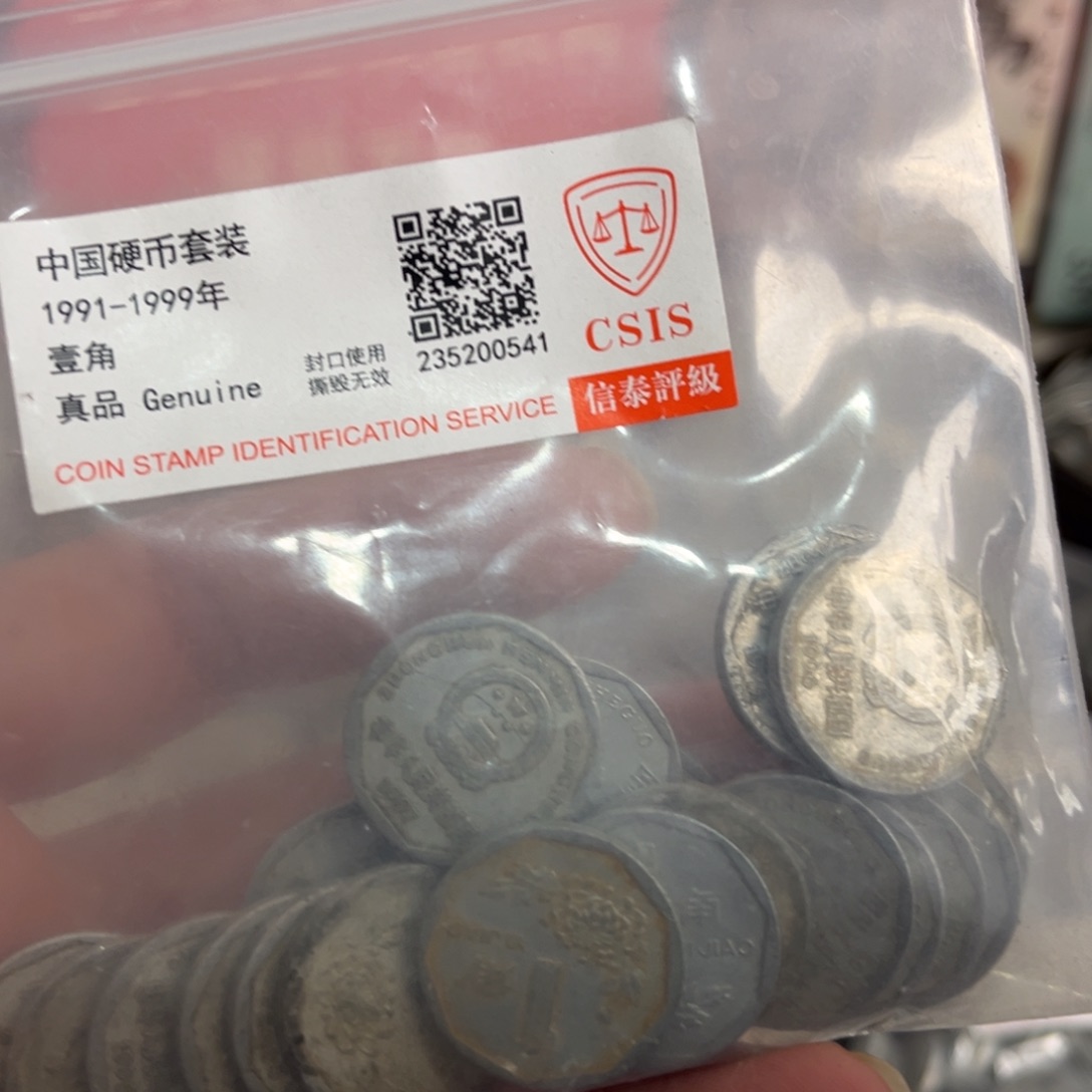 退市钱币菊花二十枚