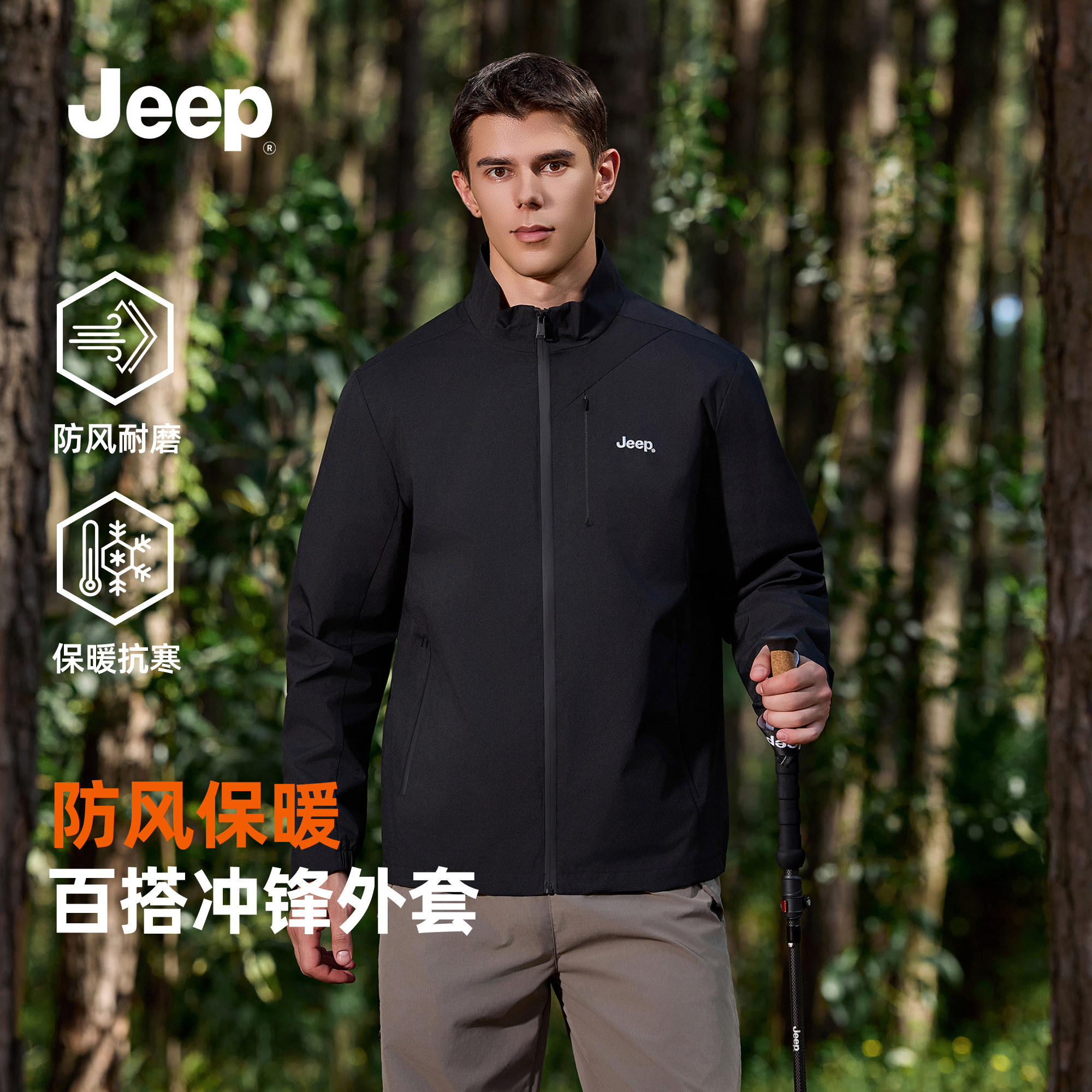 吉普JEEP男装初秋穿搭防风防水夹克2025秋季新款休闲透气男士外套