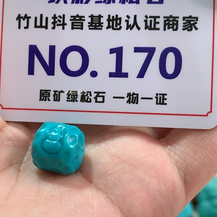 绿松石珠宝奇石未镶嵌