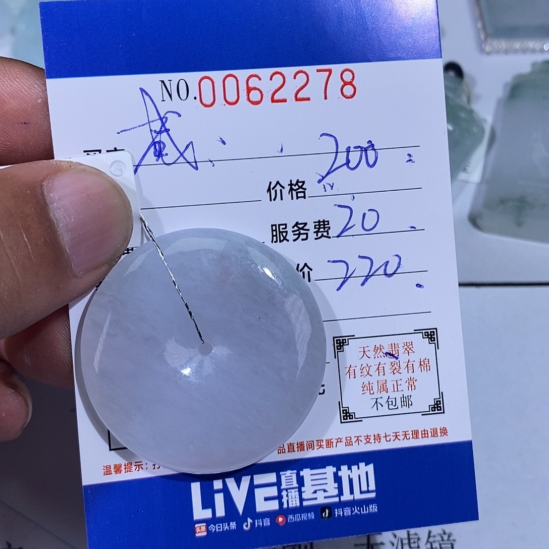 咸***刺翡翠未镶嵌挂件翡翠