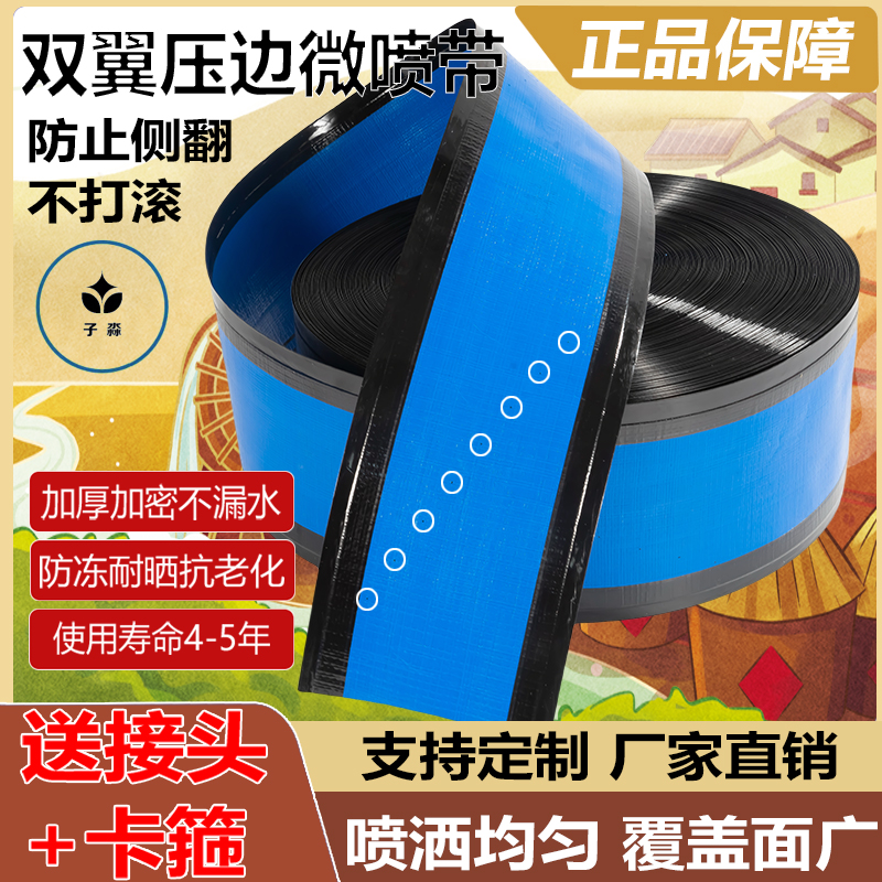 新型农用微喷带双翼压边防侧翻喷灌浇地水带园林加厚灌溉软管雾管