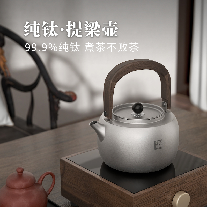 TILIVING/钛立维1升纯钛提梁壶明火电陶炉煮茶烧水泡茶壶烧水壶