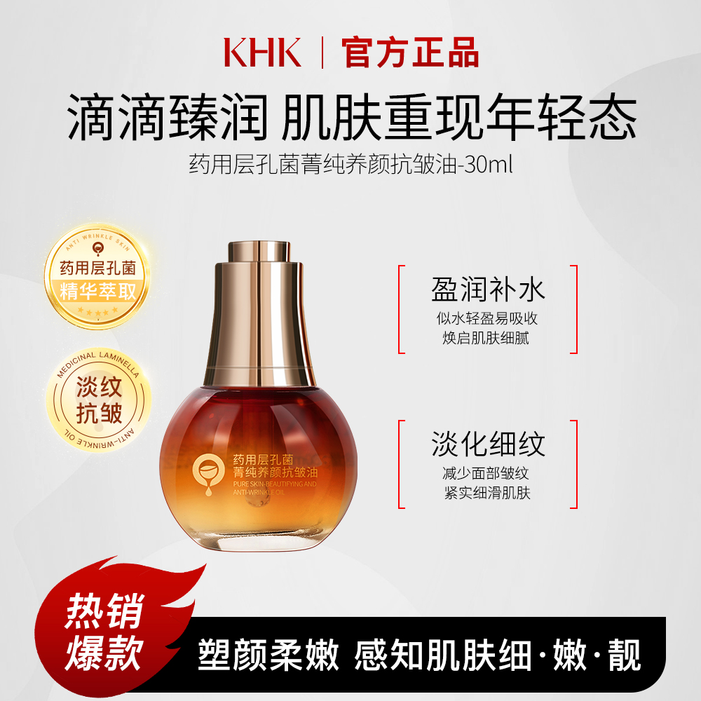 药用层孔菌菁纯养颜抗皱油