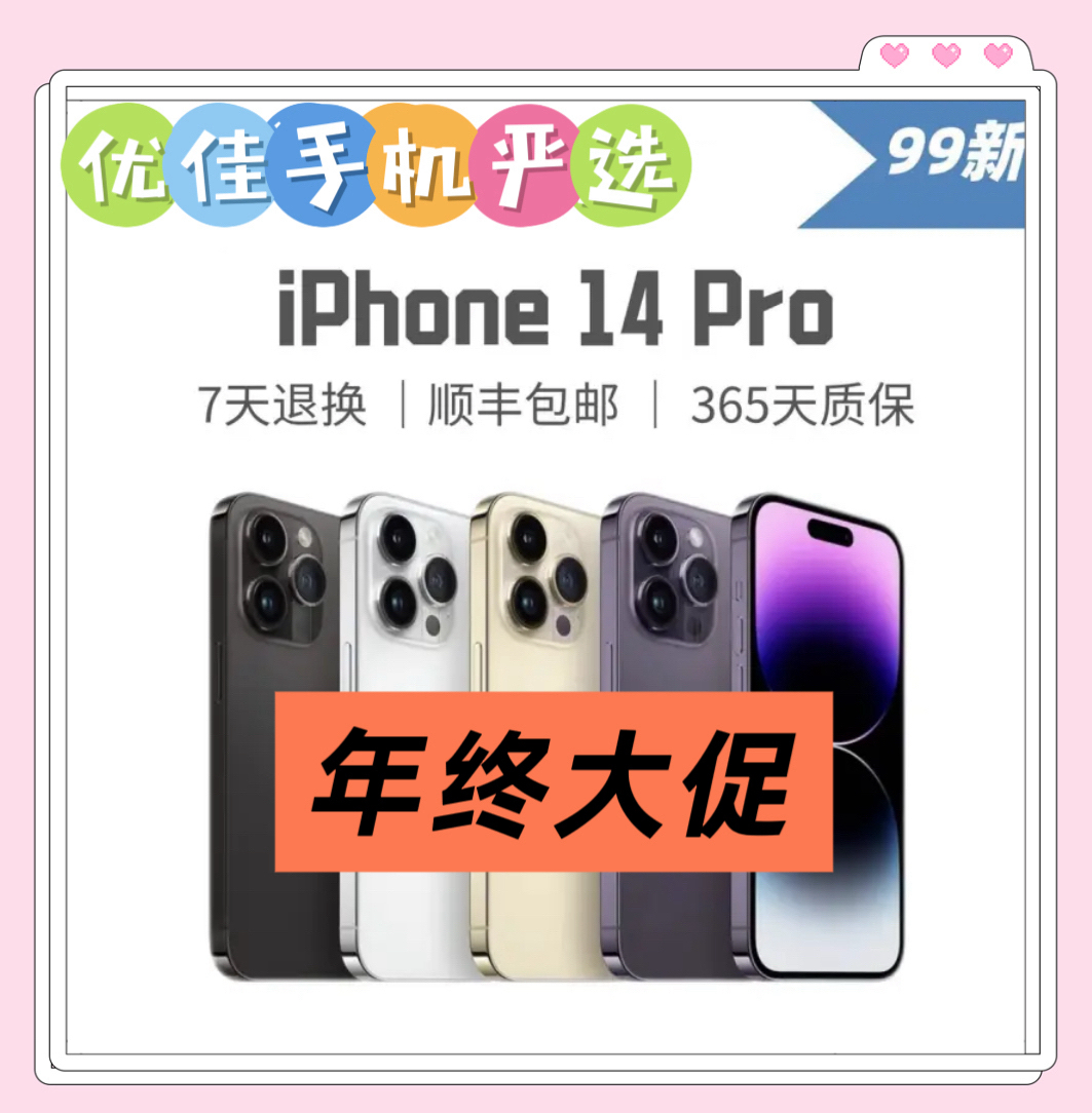 95新 Apple/苹果 年终狂欢苹果14Pro国行手机双卡5G二手（方专属）