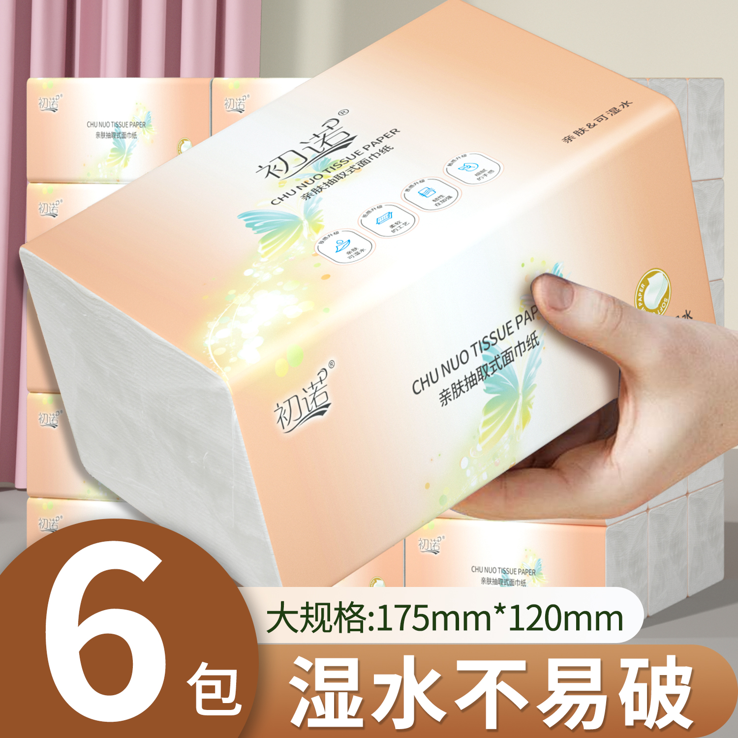 【2.01到手6包】家居家用耐抽高级餐巾柔软宿舍家用餐巾实惠厅餐巾