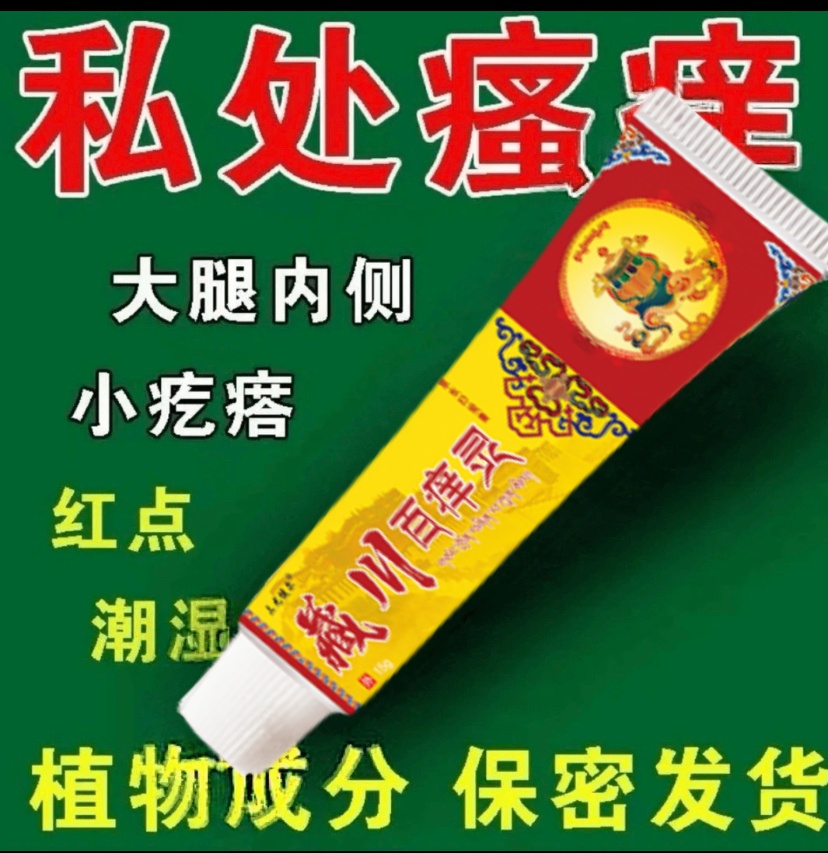  男女私处生殖水泡手指小水泡防复发私处瘙痒缓释乳膏