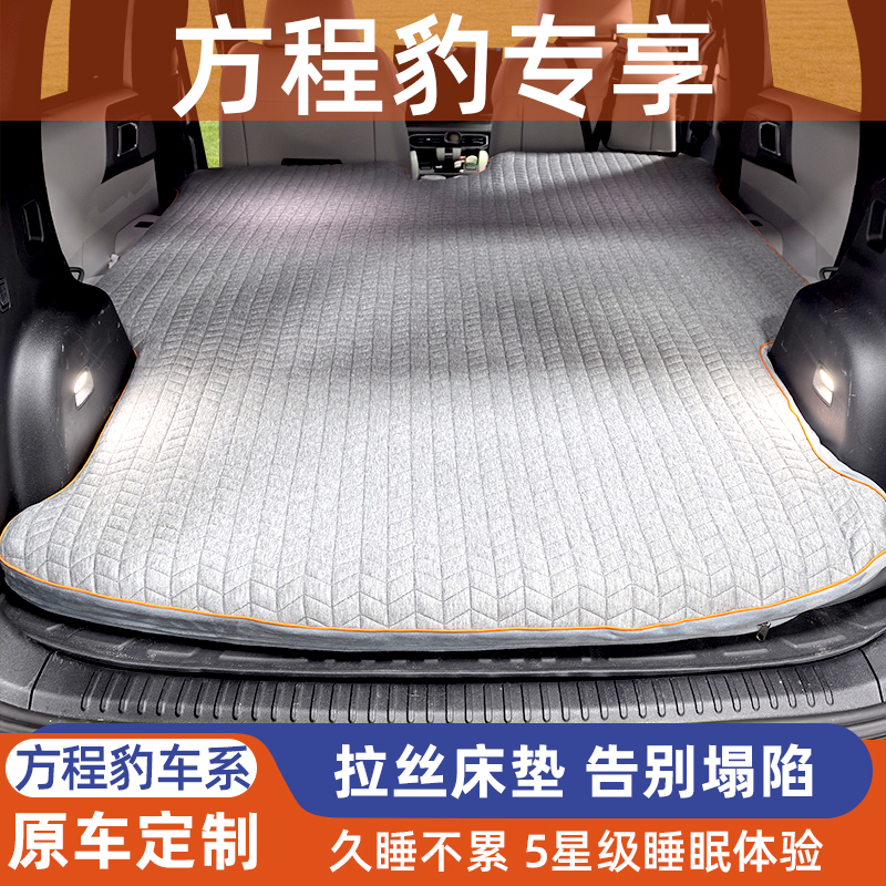 【方程豹车系】专用车载拉丝充气旅行硬板床垫露营睡垫