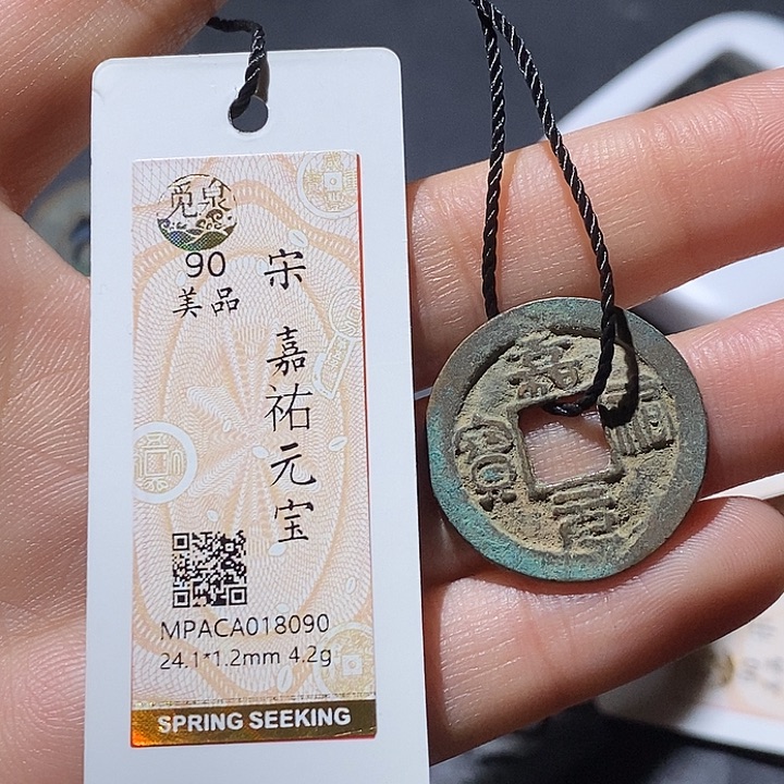 金觅泉古钱币一枚 小微