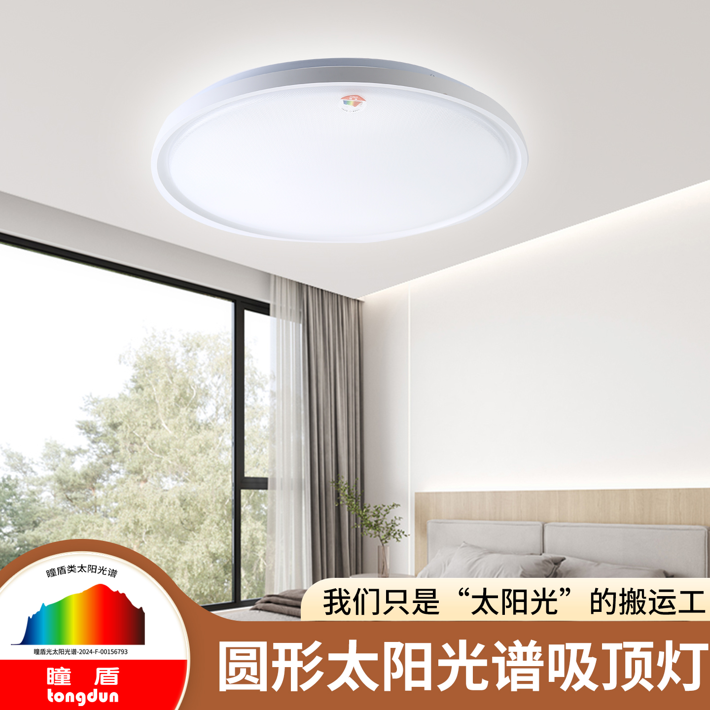 卧室餐厅 全光谱 护眼 圆形吸顶灯 高显指 低蓝光