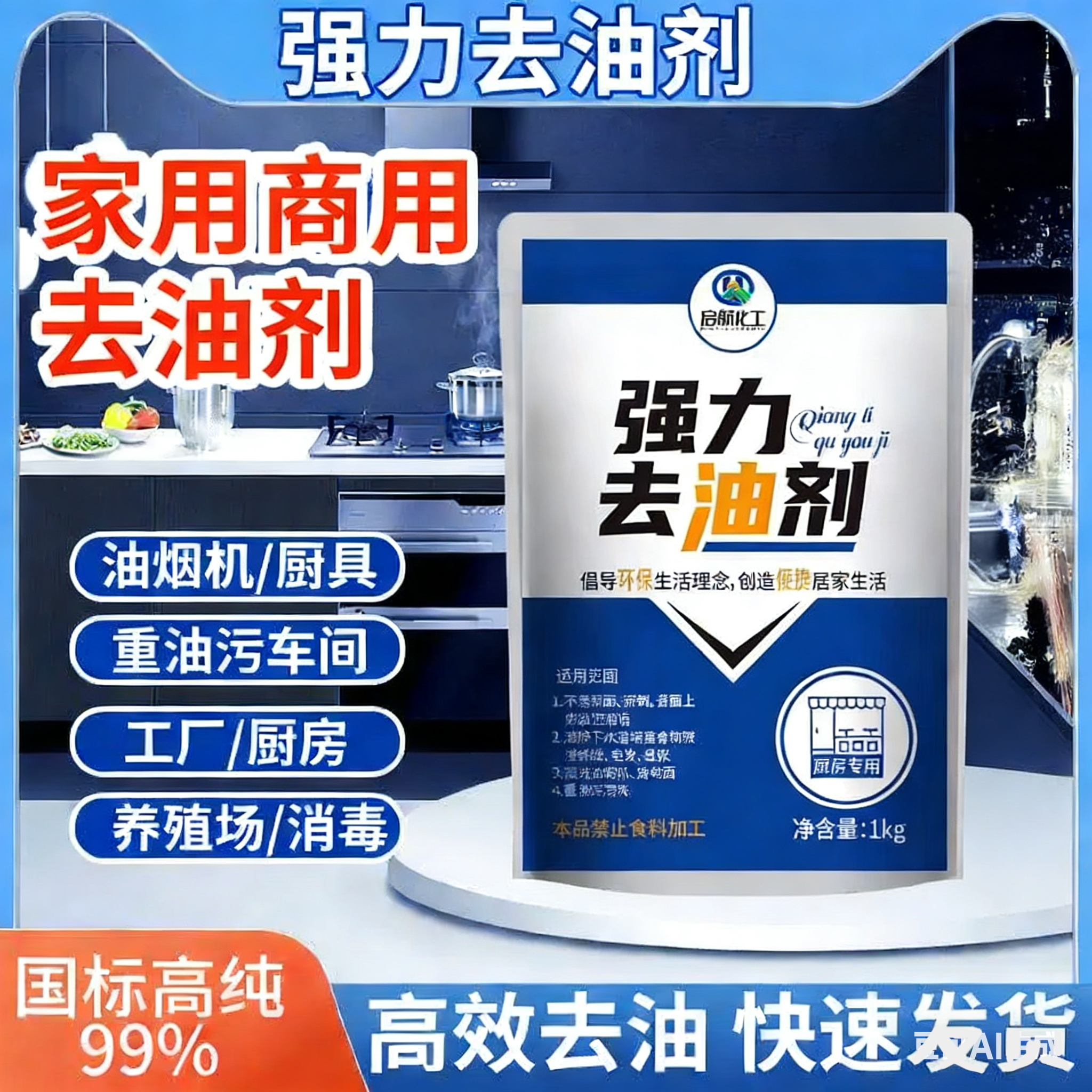 国标99%碱强力去油污厨房酒店1斤清洗火油烟机饭店固体片状去油剂