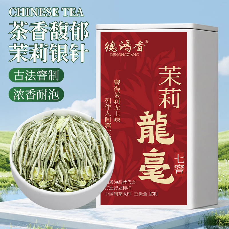 茉莉龙毫口粮茶茉莉银针花茶茶香显色花香醉人嫩芽耐泡鲜爽茶叶 