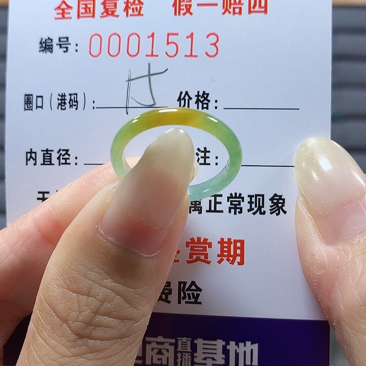 翡翠未镶嵌戒圈1513