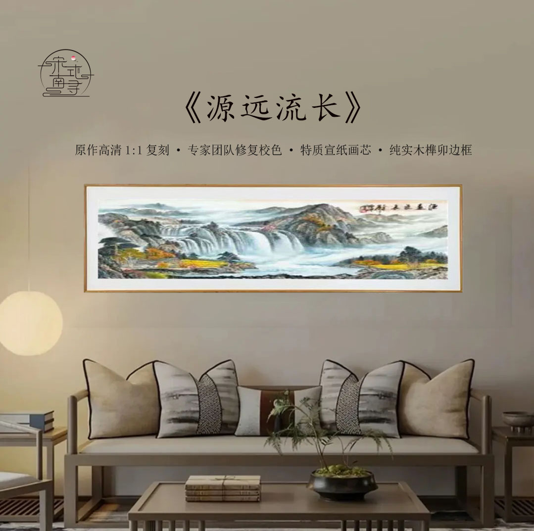 【源远流长】客厅书房茶室办公室装饰画挂画