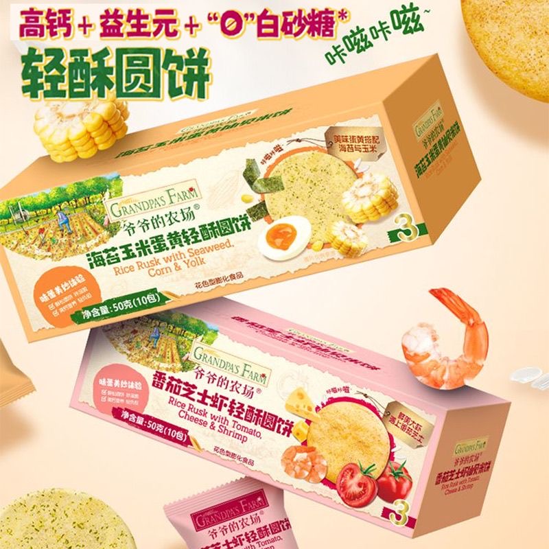 爷爷的农场轻酥圆饼宝宝零食无白砂糖非油炸磨牙饼干高钙含益生元