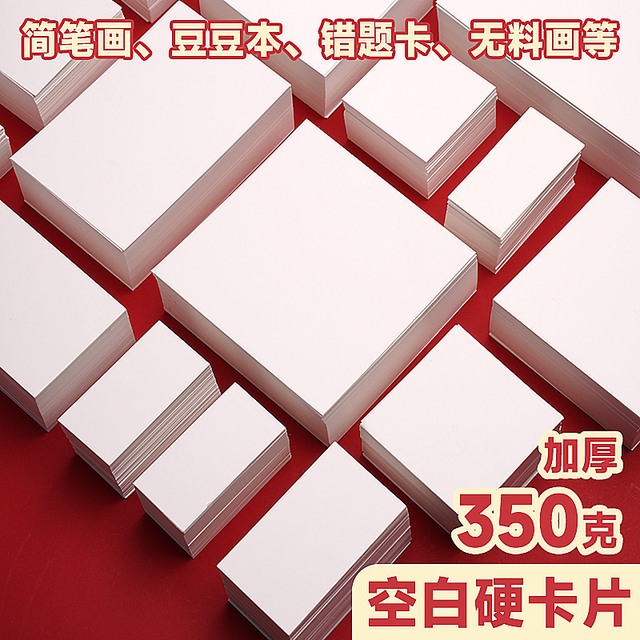 绘画空白小卡片荷兰白卡迷你卡片纸加厚DIY手绘涂鸦自制明信片硬
