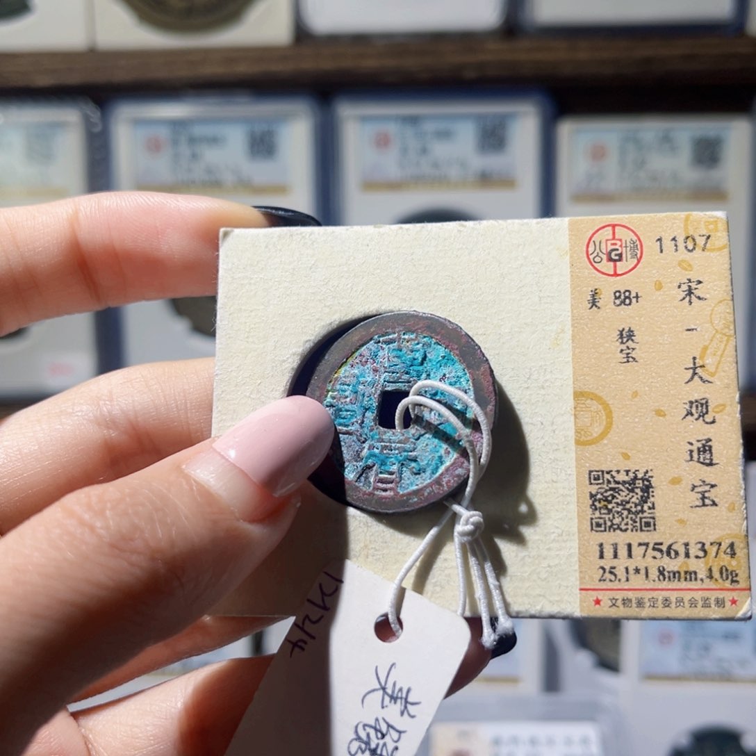 铜美绣万历通宝万历