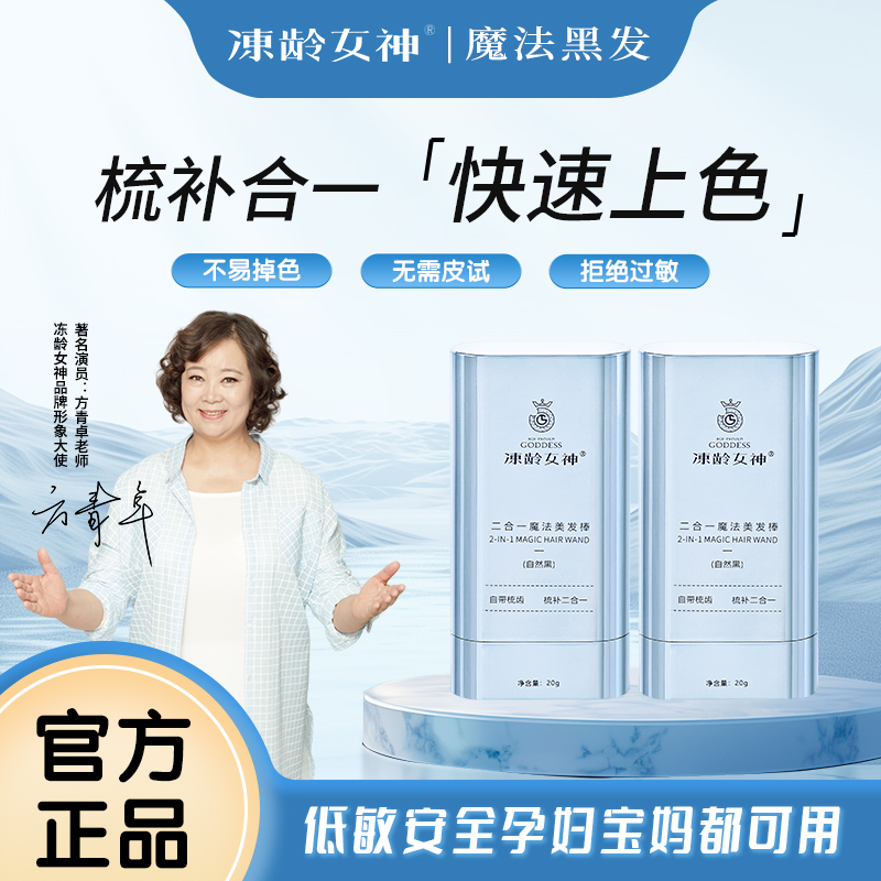 冻龄女神一次性魔法黑发棒上色均匀不易掉色安全便捷快速上色4