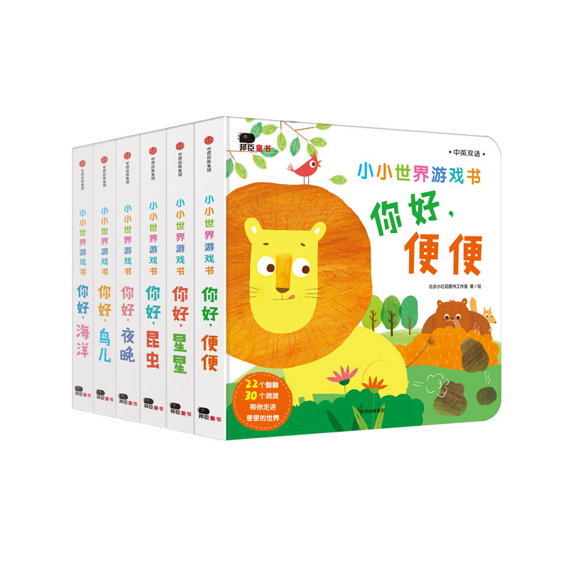 小小世界游戏书（全6册）