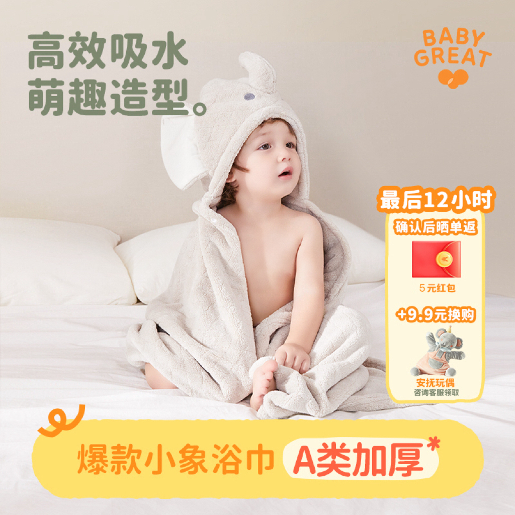 【官旗】BABYGREAT小象浴巾大象浴巾婴幼儿斗篷宝宝浴袍吸水加厚