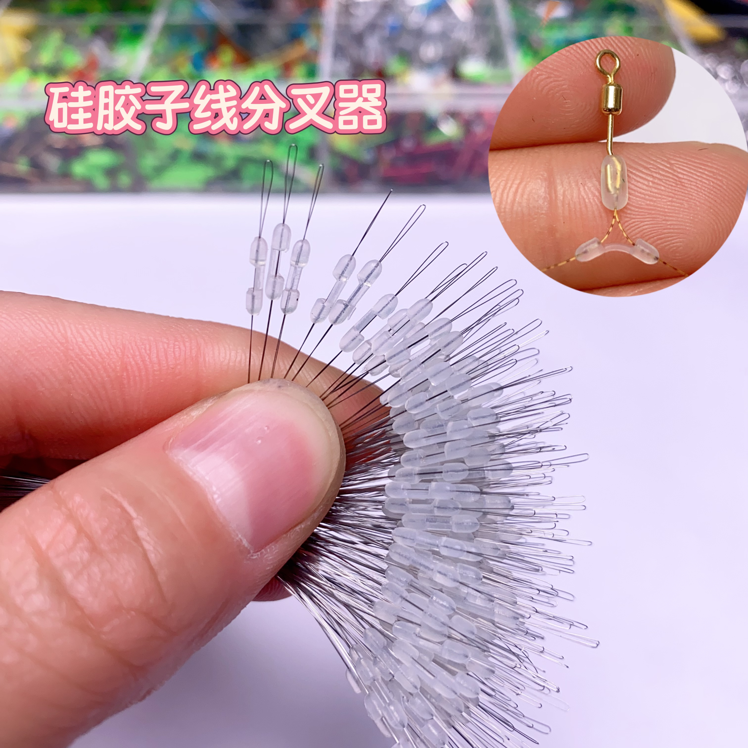 60根透明防缠豆硅胶子线分叉器主线子线钓鱼线组小配件3号线下用