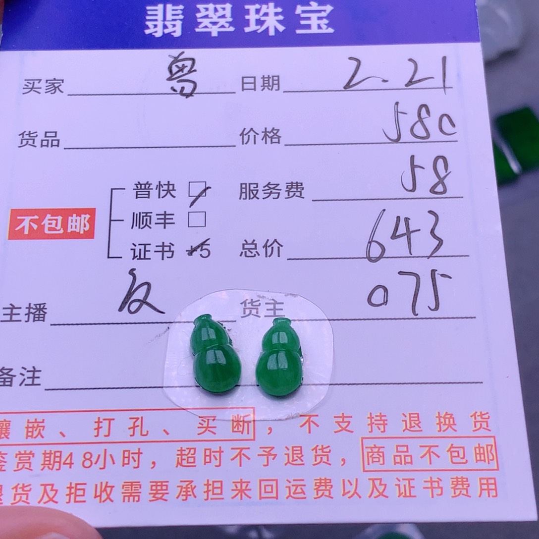 翡翠挂件未镶嵌曾***仔