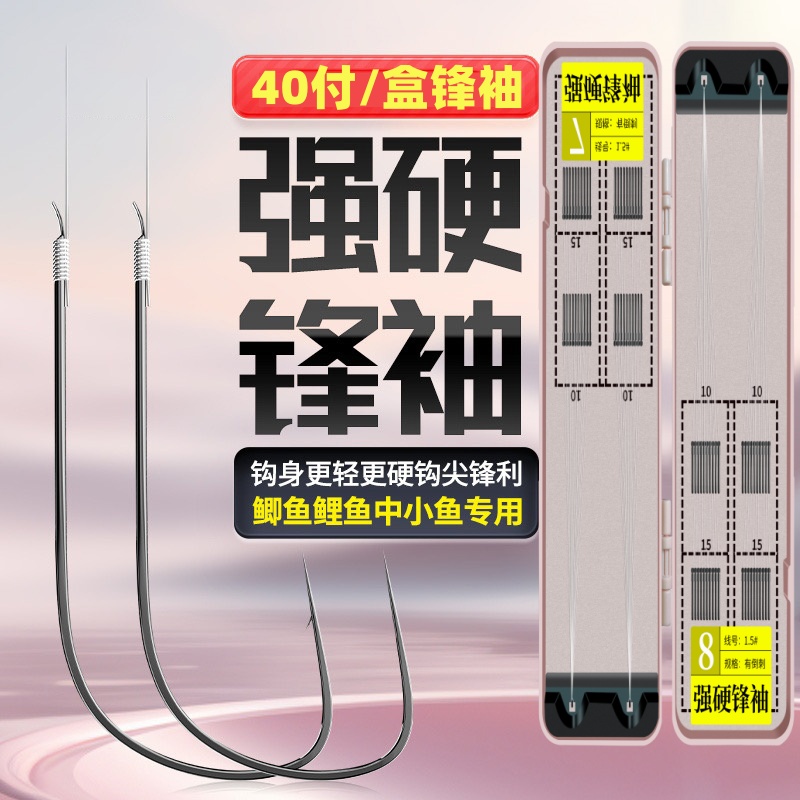 40付强硬锋袖盒金袖钩短子线双钩成品伊豆绑好金海夕野钓鲫鱼钓鱼