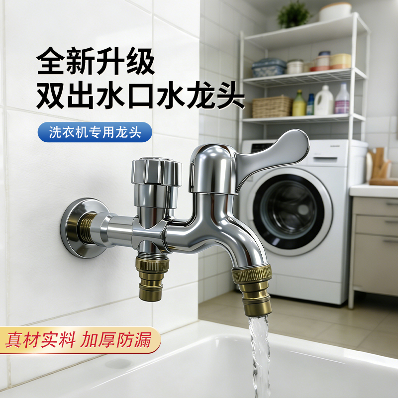 【抢！】一进二出洗衣机水龙头防爆龙头通用拖把池【轩】