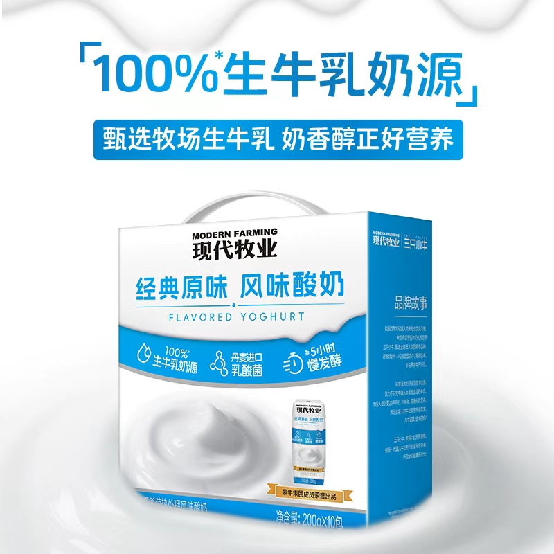 【7月】蒙牛现代牧业三只小牛经典风味酸奶原味200g*10顺丰次日达