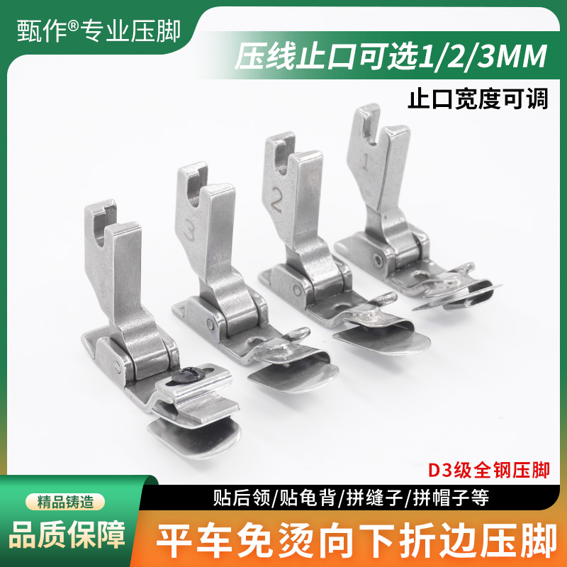 甄作-平车免烫龟背压脚挂面下折边压脚平缝机织带花边全钢压脚