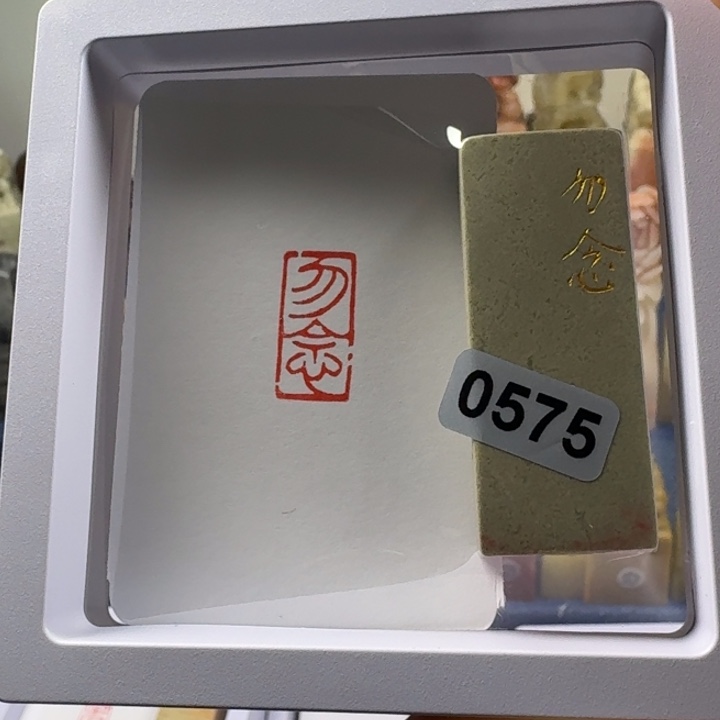 寿山石印石勿念1*2