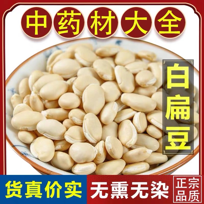 （白扁豆 炒白扁豆）正宗老品种中药食用新豆药用煲粥农家五谷杂粮