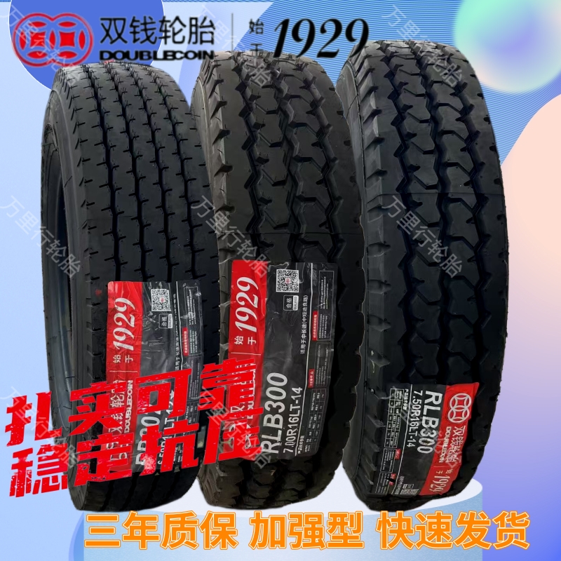 双钱650R16700R16750R16825R16全钢丝真空胎货车客车货车轮胎