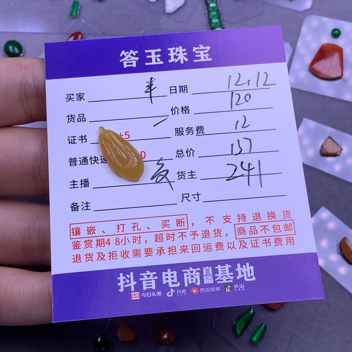 未镶嵌挂件翡翠半***。