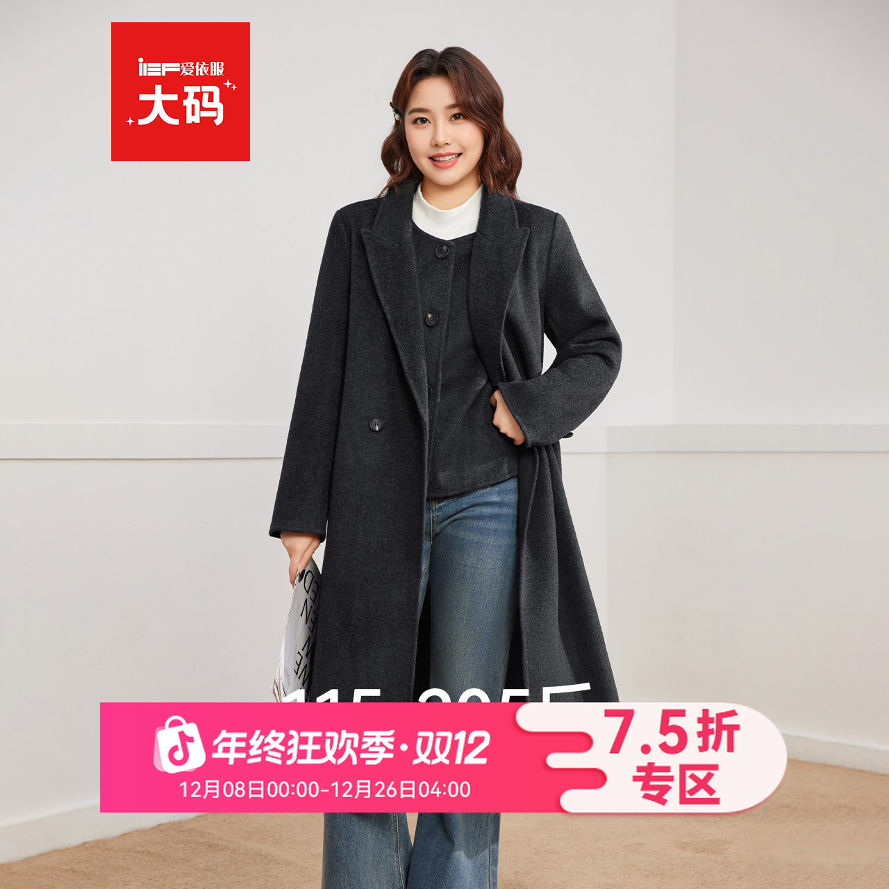 IEF/爱依服【大码女装】2025冬呢子外套套装韩系气质穿搭一整套