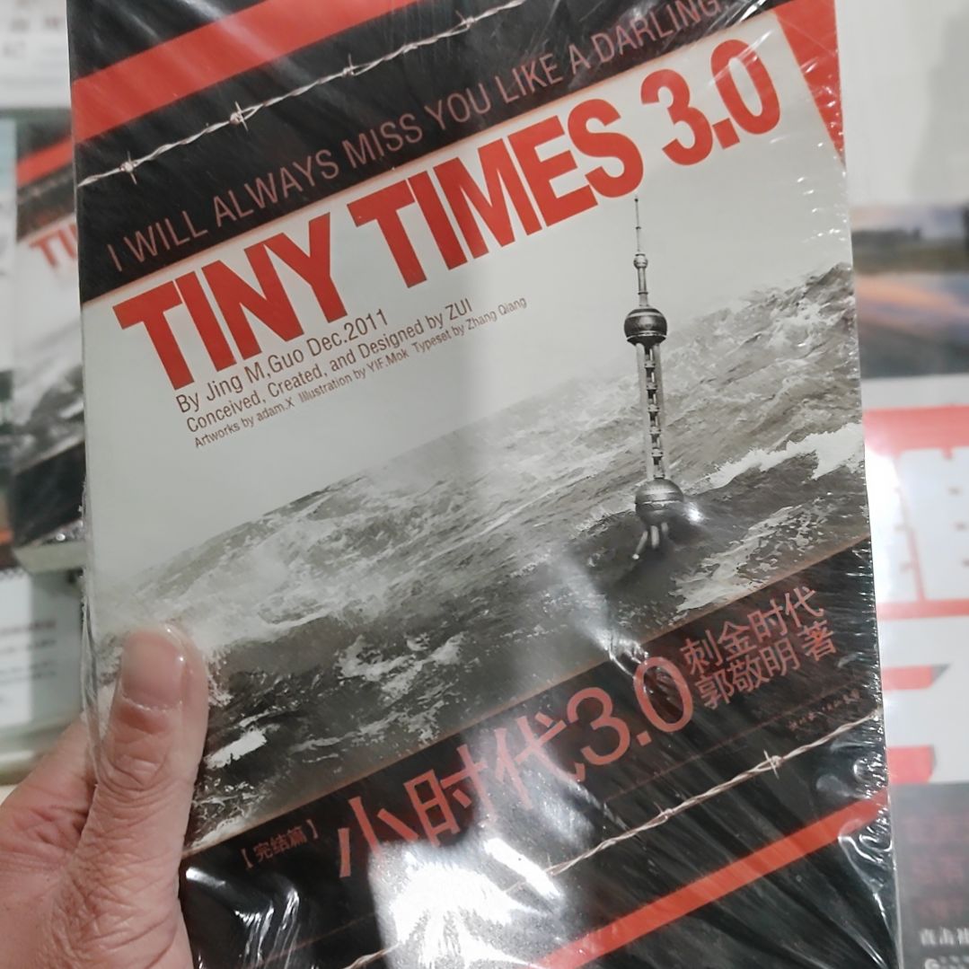 郭敬明小时代刺秦时代
