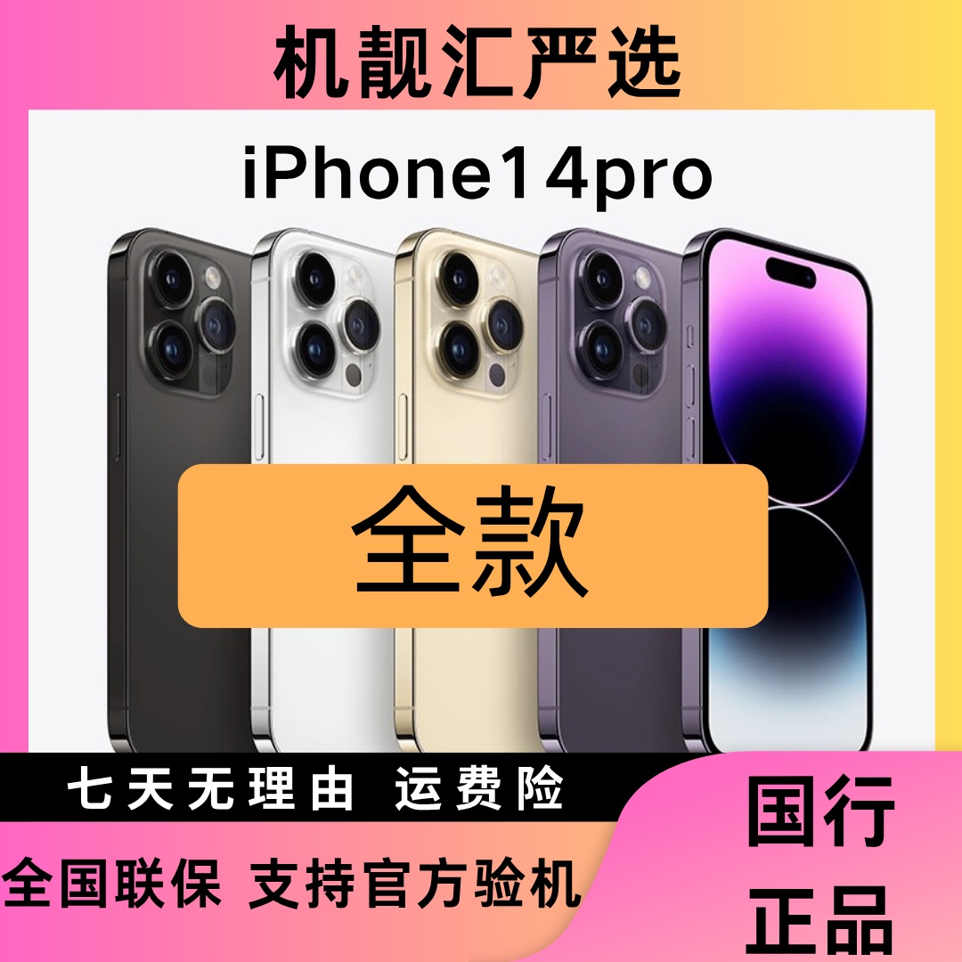 95新 Apple/苹果 苹果14pro 国行双卡原装正品 6.1寸屏幕零售机
