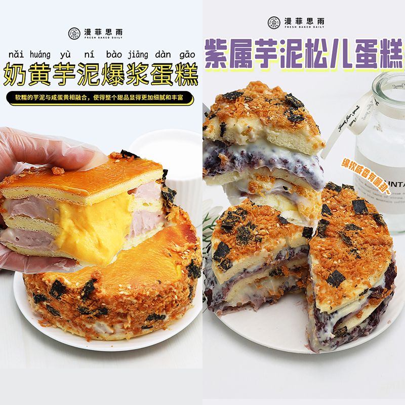 漫菲思雨嘉玲奶黄爆浆紫属芋泥松儿蛋糕细腻网红蛋糕甜品下午茶